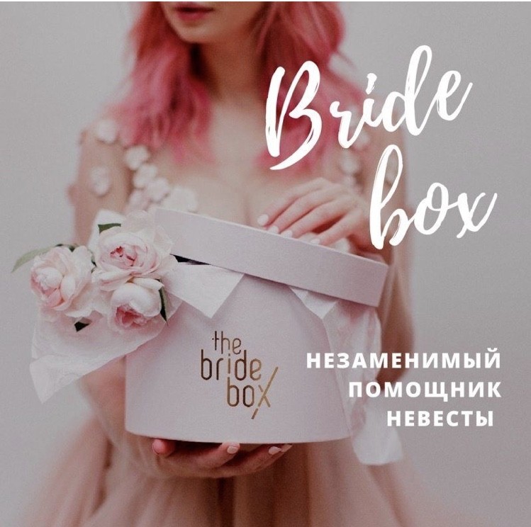 Изображение Bride Box